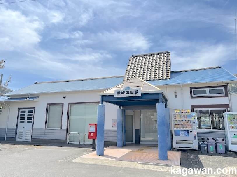 JR高徳線「讃岐津田駅」