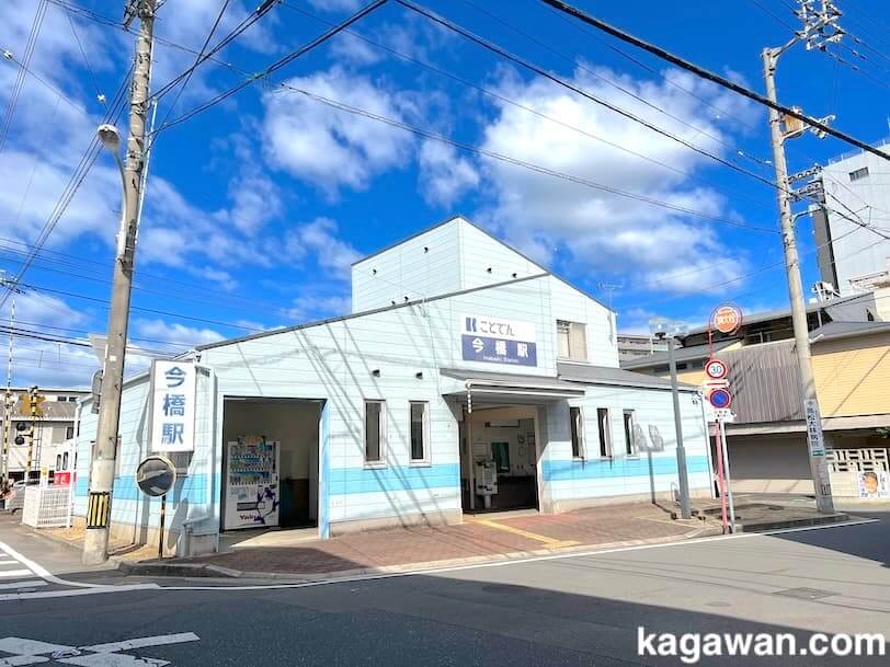 ことでん「今橋駅」